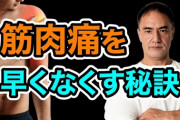 【急募】1日で完全に筋肉痛鎮める方法
