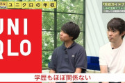 【悲報】ユニクロ社員の年収ｗｗｗｗｗｗｗｗｗｗｗｗｗｗｗｗ