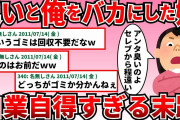 【2ch修羅場】ゴミ回収業をしている俺を「臭い」とバカにしてきた嫁と娘→セレブな生活にあこがれて離婚しろと言って離婚した数年後に…【ゆっくり解説】