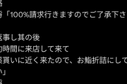 【速報】キャンセル料回避術が開示される