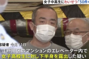 【画像】JCJKに50回以上チポン見せたり胸を揉みまくった極悪なハゲ(43)を緊急逮捕