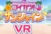 VRエロゲってなんか過小評価されてね？