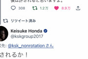 【朗報】本田圭佑、Twitterで自分の偽物に返信する
