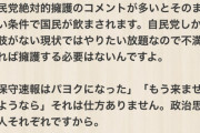 【悲報】保守速報、安倍を批判してネトウヨに叩かれたため釈明を始める