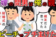 【2ch修羅場スレ】親友の結婚式前日に汚嫁、オレの親友と浮気→結婚式のスピーチでそいつに汚嫁を託した結果・・・【ゆっくり解説】