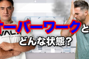 筋トレの疲労感が抜けないんだがｗｗｗ
