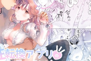 エロ漫画『性転換アプリの正しい使い方』をrawやhitomiを使わずに無料で読む方法│もげたま