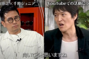 【悲報】宮迫さん、志村けんにまで嫌われていた…?