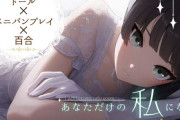 【フル無料】【ドール×ぺ二バンプレイ×百合】あなただけの私になるhitomi