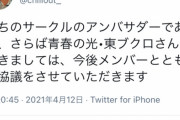 さらば青春の光、まんさんを二度妊娠させ堕胎懇願したのがバレ終わる
