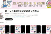 東京新聞・望月衣塑子記者が“ヘソ出し”タンクトップ姿で「筋トレYouTubeチャンネル」始動