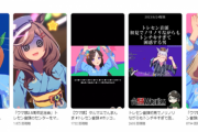 【悲報】ウマ娘のトレセン音頭、オワコン過ぎて誰も踊ってくれず違法動画だけ流れる