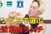 【急募】コンビニで買える筋トレ食