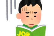 【悲報】時給換算で『バイトの方が給料がいい』のに正社員で働く謎ｗｗｗｗｗｗｗｗｗｗｗｗ