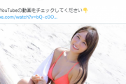 【動画】Gカップの元客室乗務員さん、水着グラビアがヤバいwwwwww元CA橘和奈、ヤンジャンのメイキング映像が大大好評！！！