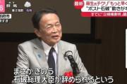 【朗報】麻生太郎さん、石破の辞任発表で雑コラのような笑顔になってしまう