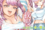 【フル無料】メスガ○使い魔ちゃん発育中！hitomi