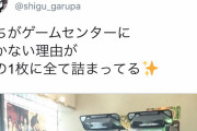 【画像】女子がゲーセンに行かない理由がコチラｗｗｗｗｗｗ