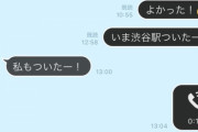 【悲報】ボーイッシュまみ、チャラ男とイチャイチャしてるLINE流出