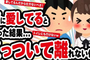 【2ch名作スレ】愛してるから仕方ないべさ！と言った結果、トイレにもいかせてもらえない件w & ロールケーキを愛でる日 & うちのキッチンが戦場になってる件w & 嫁の夢をみたから思い出を語るわ