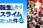 転スラがおもろかったのってなんだかんだ2期のメギドのとこだよな
