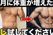 【悲報】正月の集まりで親戚みんなに太ったと言われたワイ、ダイエットを決意