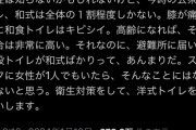 【悲報】フェミ「避難所に和式トイレが届くのは男のせい。男だから理解が無い！(怒」