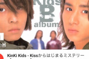 【画像あり】全盛期のKinKi Kids 堂本剛と堂本光一なれるならどっちになりたい？ｗｗ
