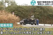 【144km/h】18歳免許取り立てJK、軽に4人で乗り94キロオーバーで横転させ自分だけ生き残る
