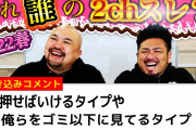 これ誰の2chスレ？【2022年春】【鬼越トマホーク】