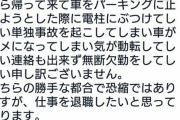 Twitter「数日消えてた従業員から事務所にとんでもないメールが来た」→9000いいね