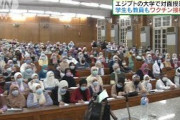 エジプト　ワクチン接種義務付け大学で対面授業再開(2021年10月10日)