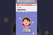 【2ch迷言集】陰キャのLINEあるあるｗ→悲惨すぎて草【2ch面白いスレ】#shorts