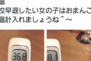 【画像】女さん、学校休みた過ぎてアソコで体温測った結果・・・