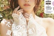 【芸能】森香澄、美ボディのぞかせ『sweet』7月号の表紙飾る トレンド水着まといアンニュイな表情みせる