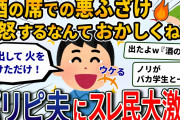 【報告者キチ】嫁は妊娠6ヶ月。友人たちと宅飲み中、俺が酔って悪ふざけで友人の尻に火をつけようとしたら、嫁は激怒して出て行った。酒の席のおふざけなのに俺が悪いのか？【2ch修羅場スレ・ゆっくり解説】