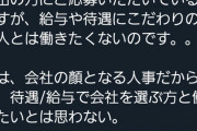 【悲報】人事担当さん、いくらなんで頭が狂いすぎてて炎上ｗｗｗｗｗｗ