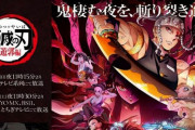【朗報】鬼滅の刃さん、遊郭編スタートで配信サイト総ナメｗｗｗ