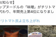 【画像】カップヌードルさん「ククク…、チリトマトは四天王で最弱」