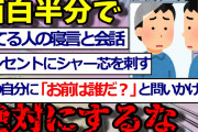 【2ch面白いスレ】面白半分で絶対にやってはいけない行為あげてけｗｗｗ【ゆっくり解説 2ちゃんねる まとめ 面白いスレ 怖いスレ ホラー 】