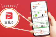【朗報】PayPay、1000%還元