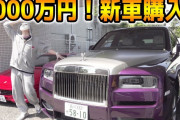 【画像】トップyoutuberラファエルさん5000万の超高級車を購入ww