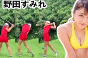 【朗報】美女ゴルファーが“ホールインワン級”のセクシーショットを披露ｗｗｗｗｗｗｗｗ