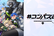 【悲報】新アニメ「コンパス」を酷評したら公式から凸される