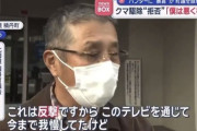 【動画】熊ハンターの出動拒否が続く北海道積丹町の副議長「これは"反撃"ですッ」