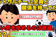 【2ch浮気スレ】妻がフットサルチームのほぼ全ての男性と男女関係を持っていた 【ゆっくり解説】