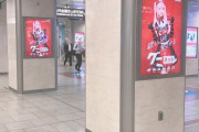 【画像】コスプレイヤーえなこさんの広告が名駅や栄など色んな場所に展開　ますます有名になってしまうｗｗ