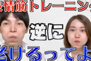 医者は「表情筋トレーニングは意味がない」とかいうけど、本当か？