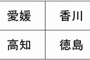 【悲報】四国の住民から見た四国がこちらwwwww