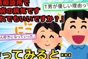 【スカッと】結婚相談所で出会った男性「皮膚の病気がある」私「一度会ってみませんか？」それから数日後、実際に会ってみると…【2chスレゆっくり解説】【3本立て】